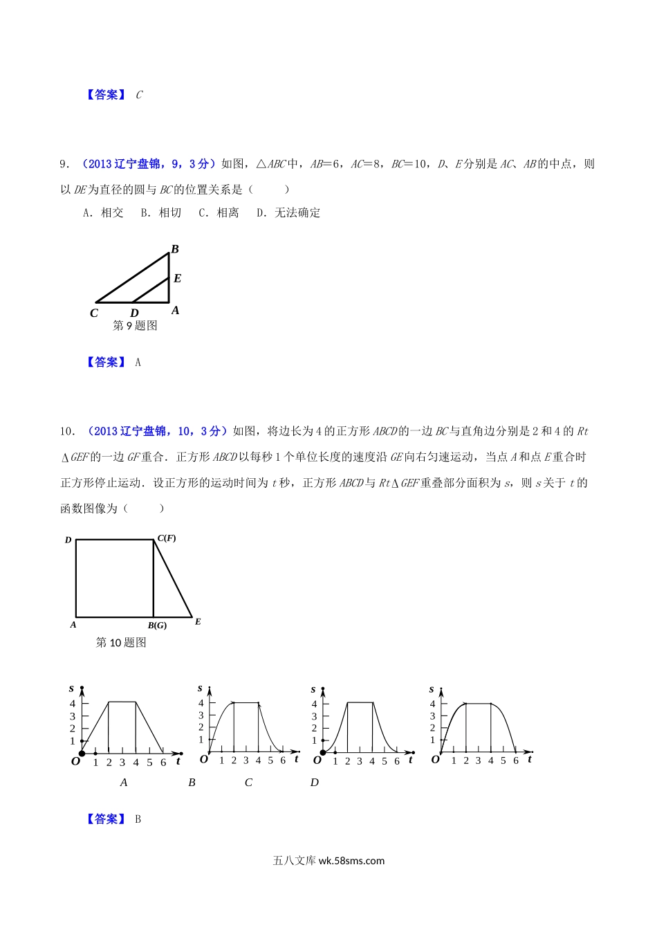 2013年辽宁省盘锦市中考数学真题及答案.doc_第3页