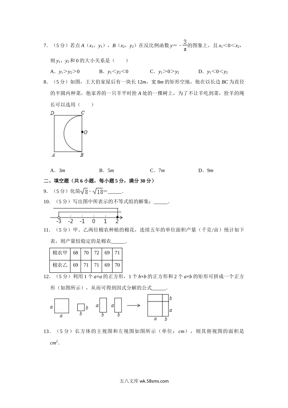 2010年新疆兵团中考数学真题及答案.doc_第2页