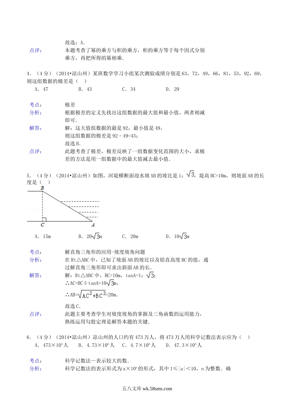 2014年四川省凉山州中考数学真题及答案.doc_第2页