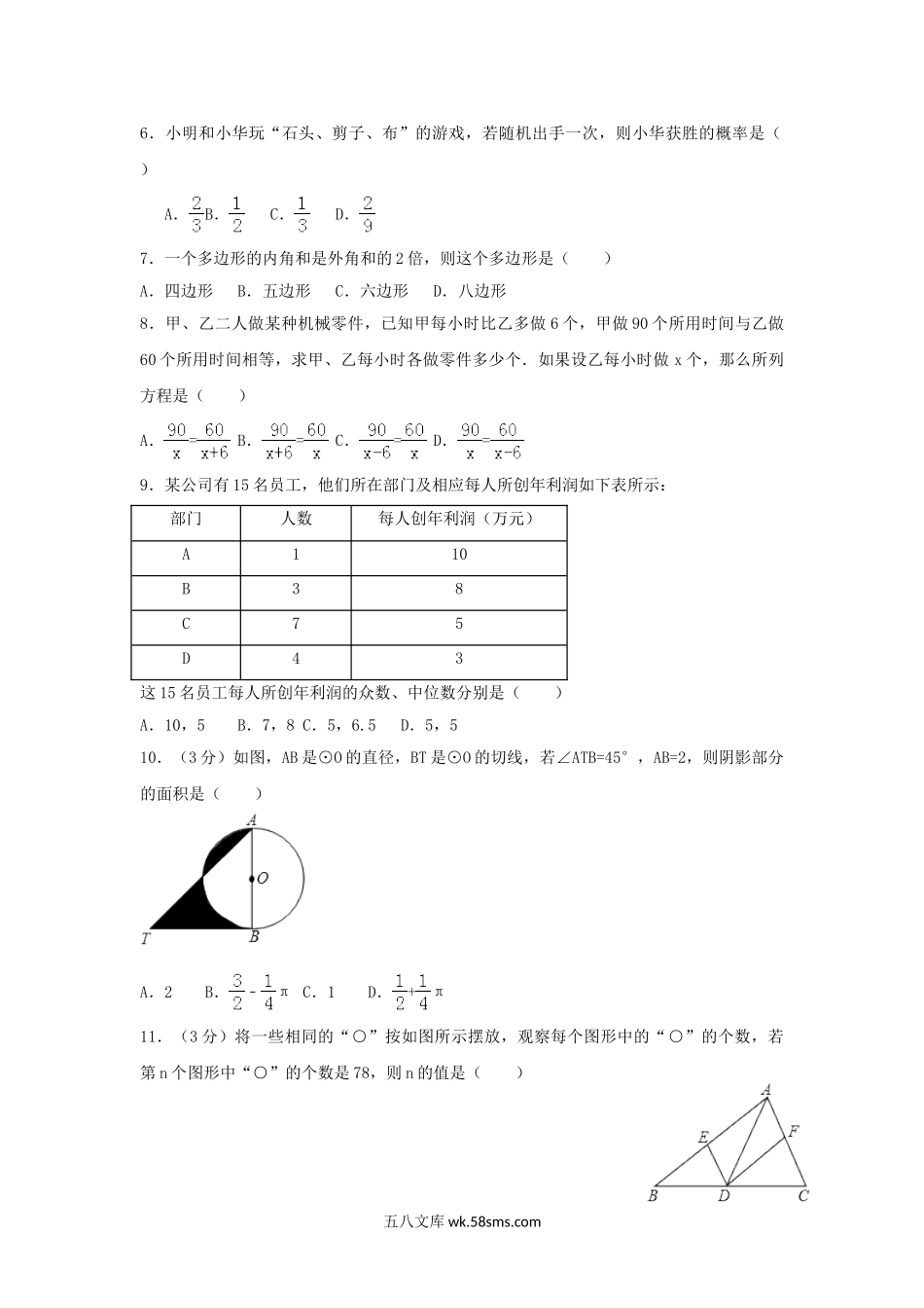 2017山东省临沂市中考数学真题及答案.doc_第2页