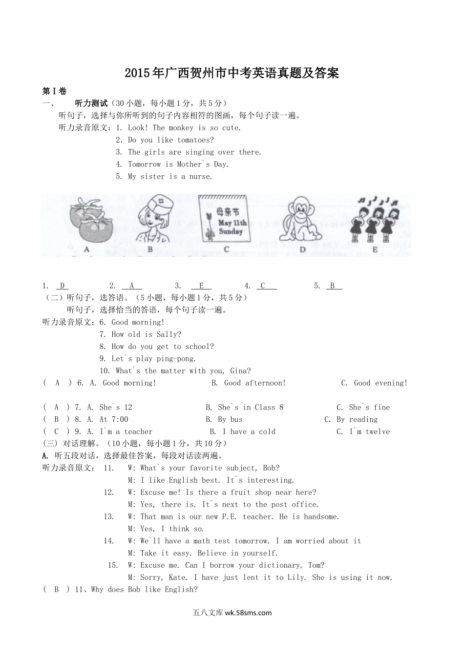 2015年广西贺州市中考英语真题及答案.doc_第1页