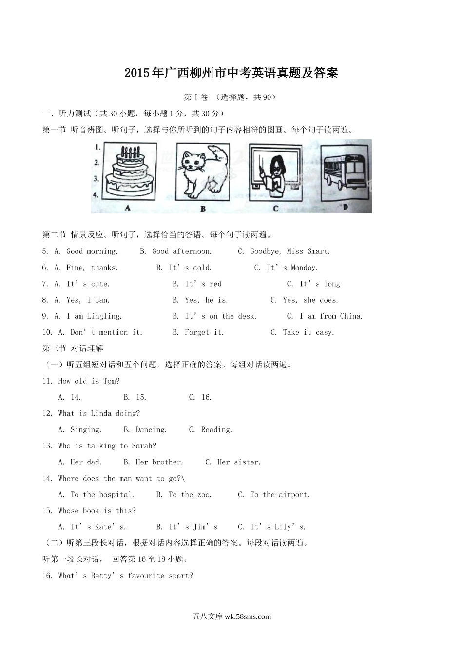 2015年广西柳州市中考英语真题及答案.doc_第1页