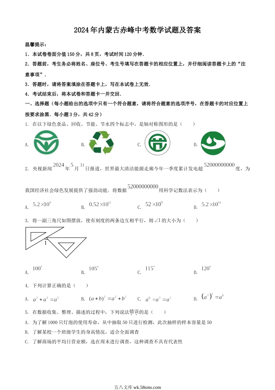 2024年内蒙古赤峰中考数学试题及答案.doc_第1页