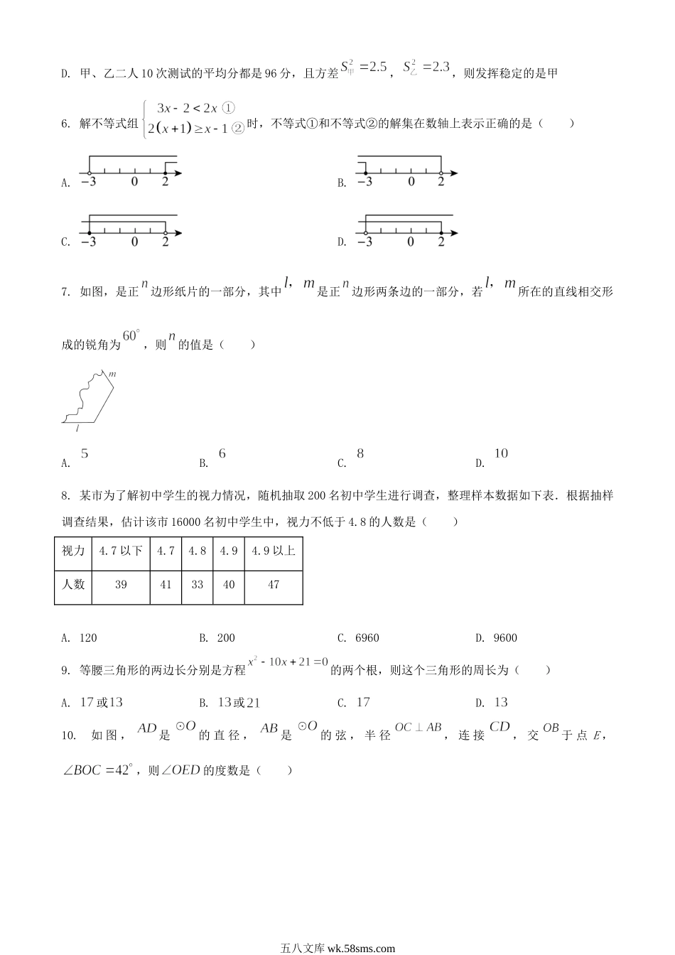 2024年内蒙古赤峰中考数学试题及答案.doc_第2页