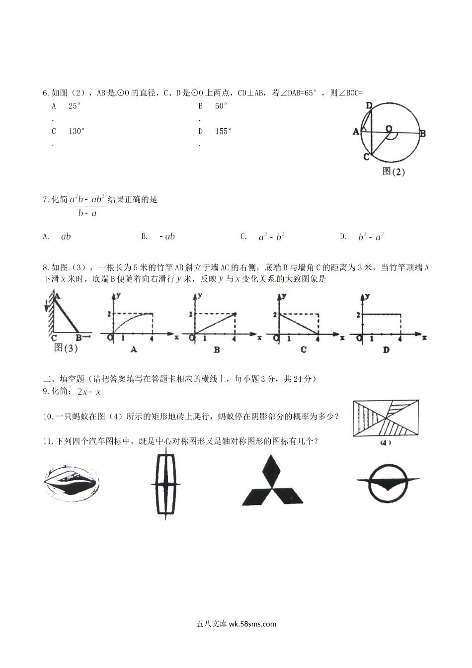 2014年内蒙古赤峰市中考数学真题及答案.doc_第2页