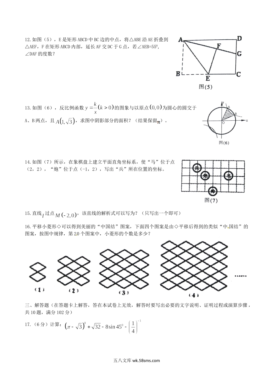 2014年内蒙古赤峰市中考数学真题及答案.doc_第3页