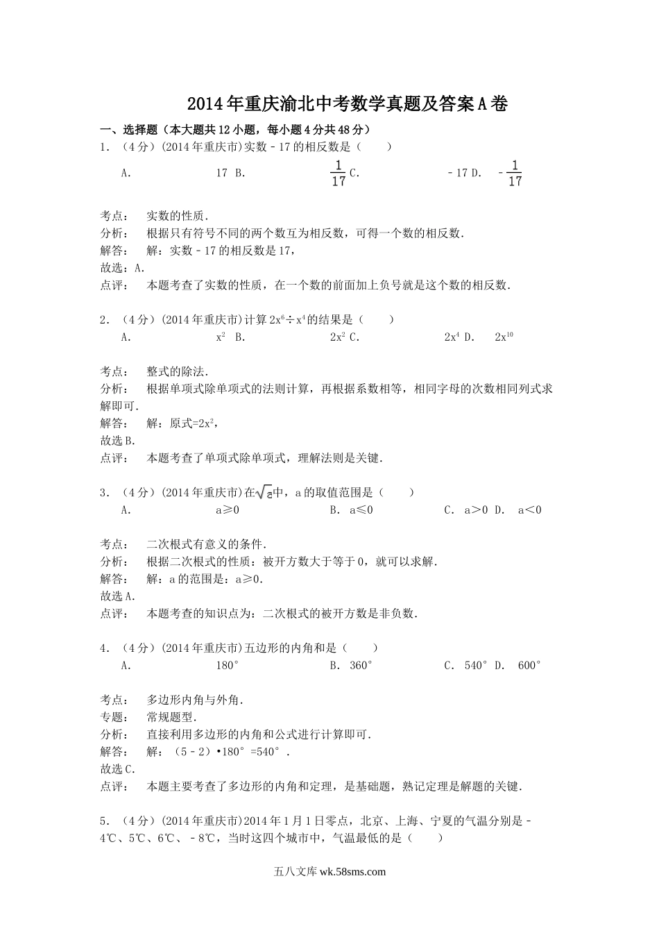 2014年重庆渝北中考数学真题及答案A卷.doc_第1页