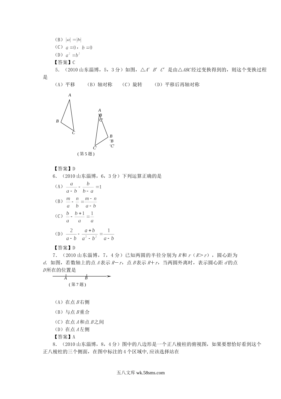 2010山东省淄博市中考数学真题及答案.doc_第2页