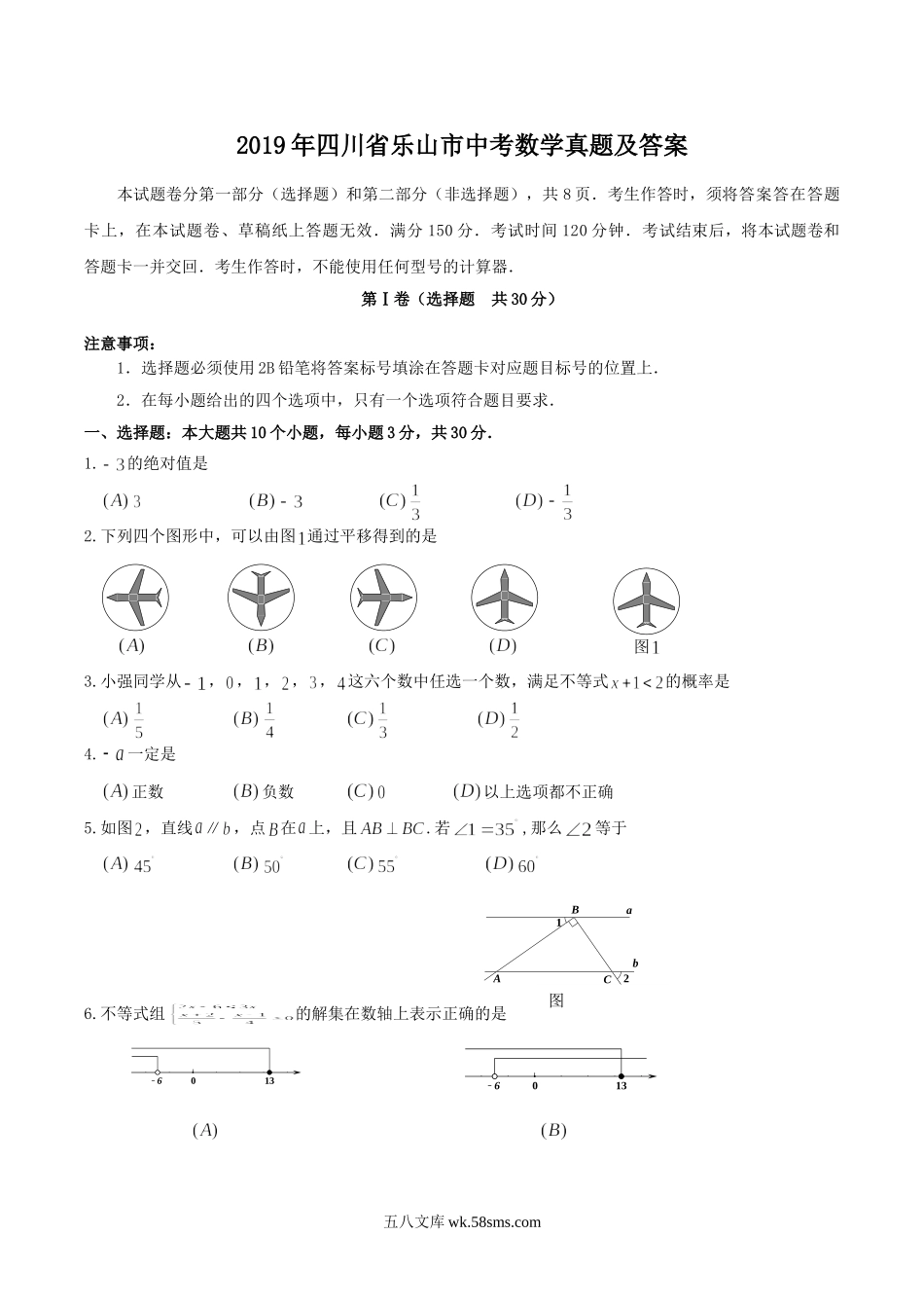 2019年四川省乐山市中考数学真题及答案.doc_第1页