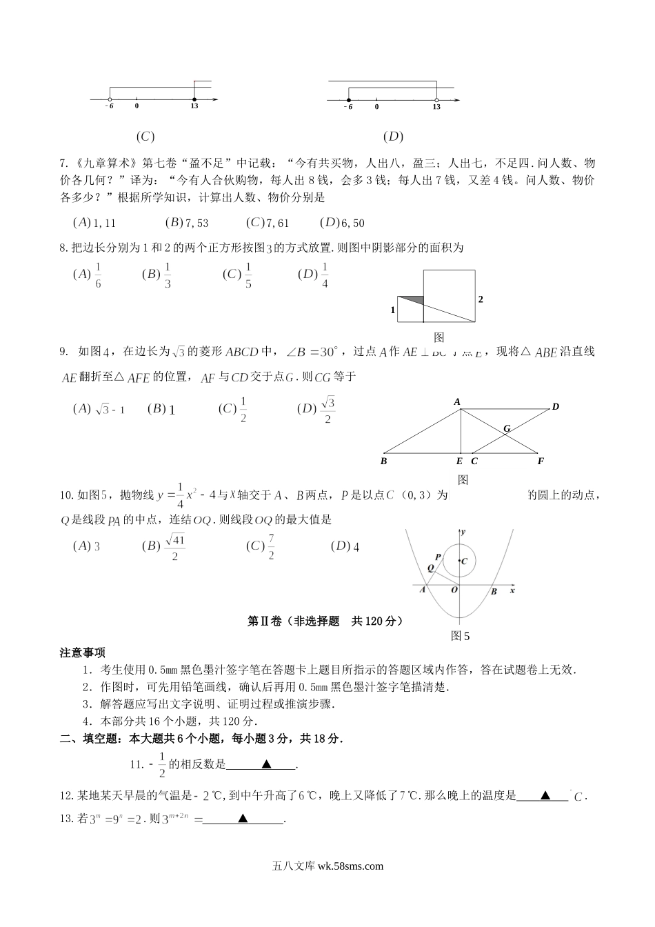 2019年四川省乐山市中考数学真题及答案.doc_第2页