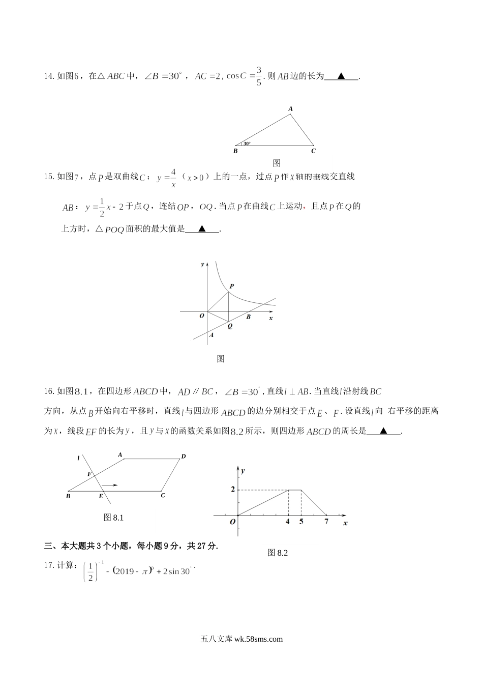 2019年四川省乐山市中考数学真题及答案.doc_第3页