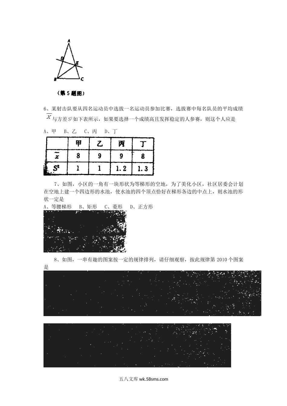 2010山东省烟台市中考数学真题及答案.doc_第2页