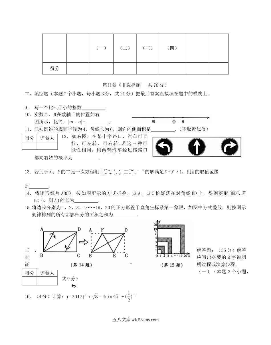 2012年四川省达州市中考数学真题及答案.doc_第3页