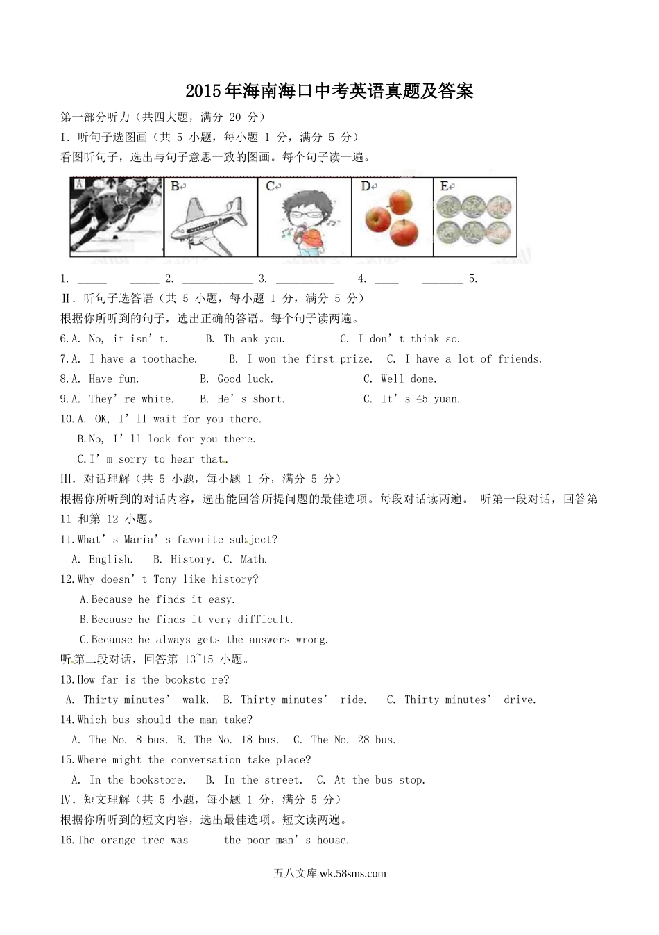 2015年海南海口中考英语真题及答案.doc_第1页