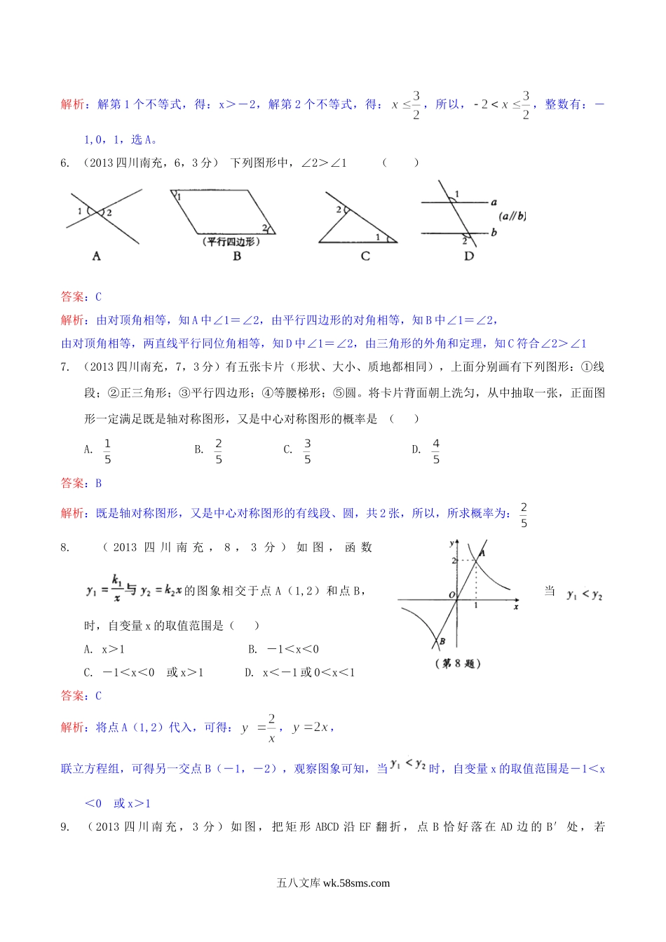 2013年四川省南充市中考数学真题及答案.doc_第2页