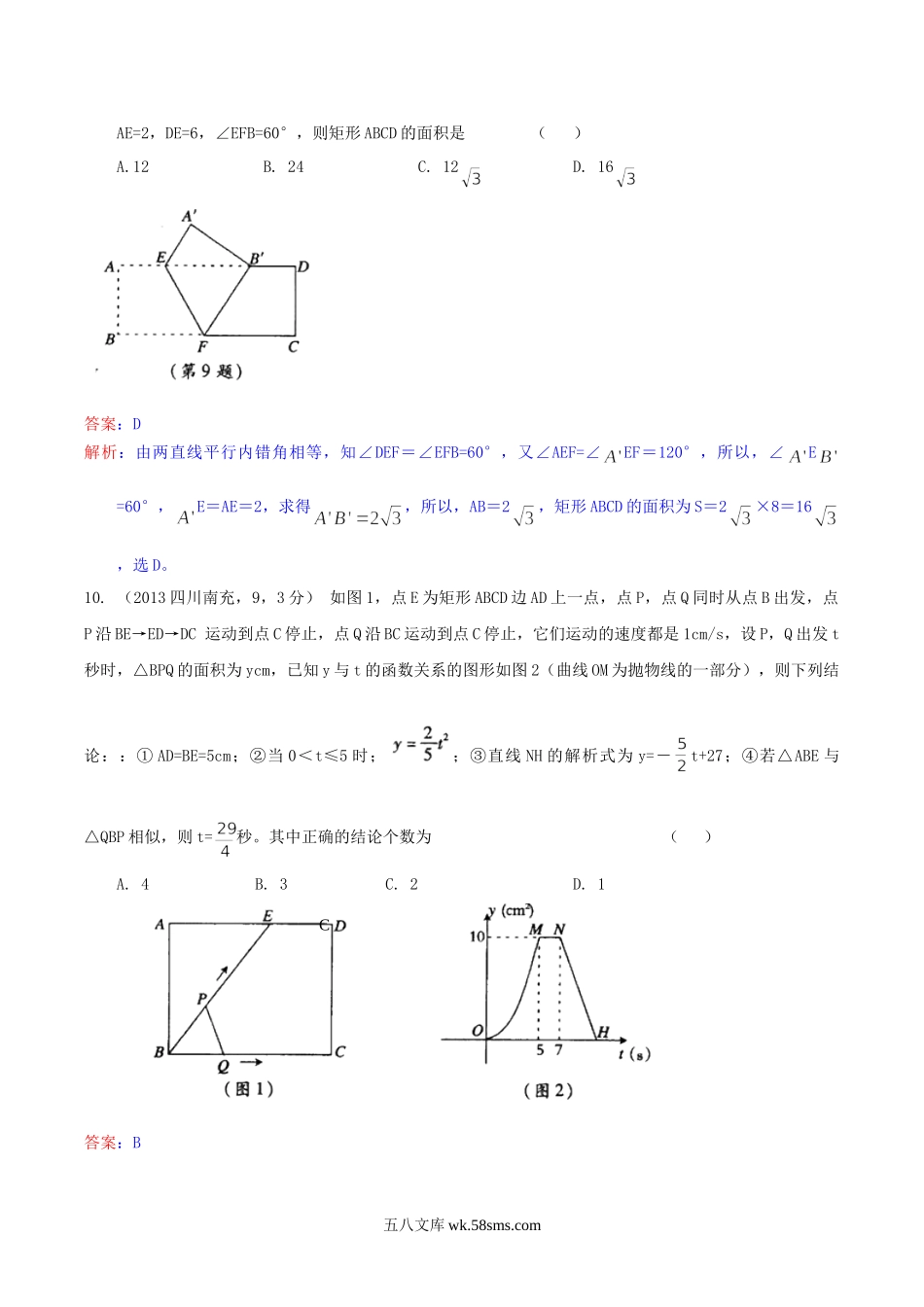 2013年四川省南充市中考数学真题及答案.doc_第3页