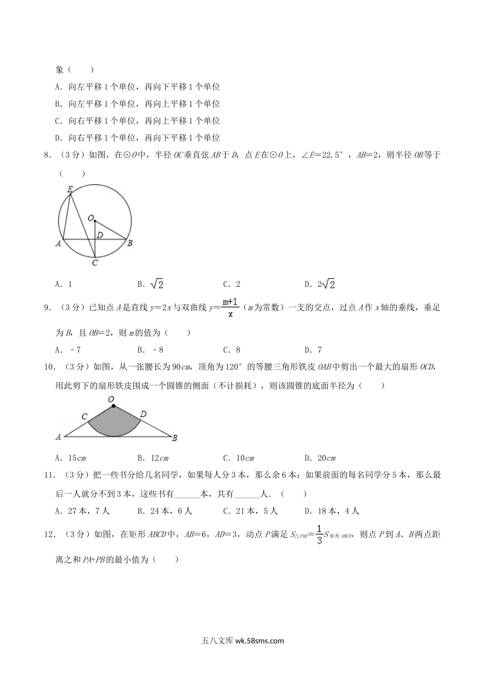 2019年西藏中考数学真题试卷及答案.doc_第2页