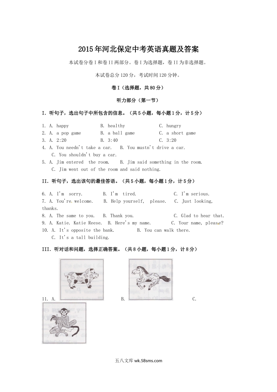 2015年河北保定中考英语真题及答案.doc_第1页