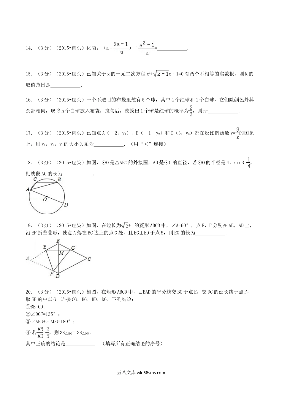 2015年内蒙古乌兰察布市中考数学真题及答案.doc_第3页