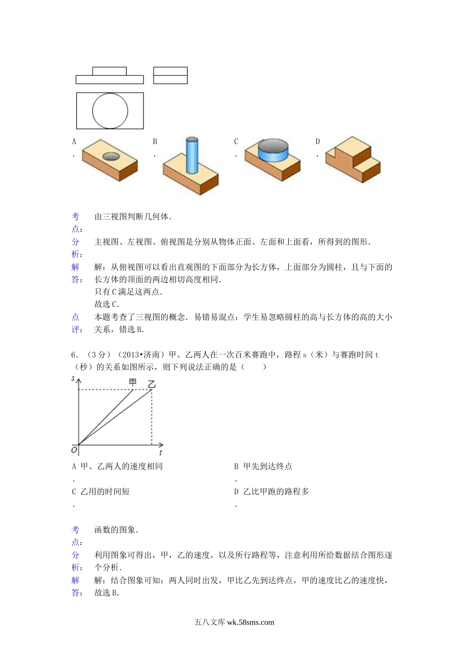 2013山东省济南市中考数学真题及答案.doc_第3页