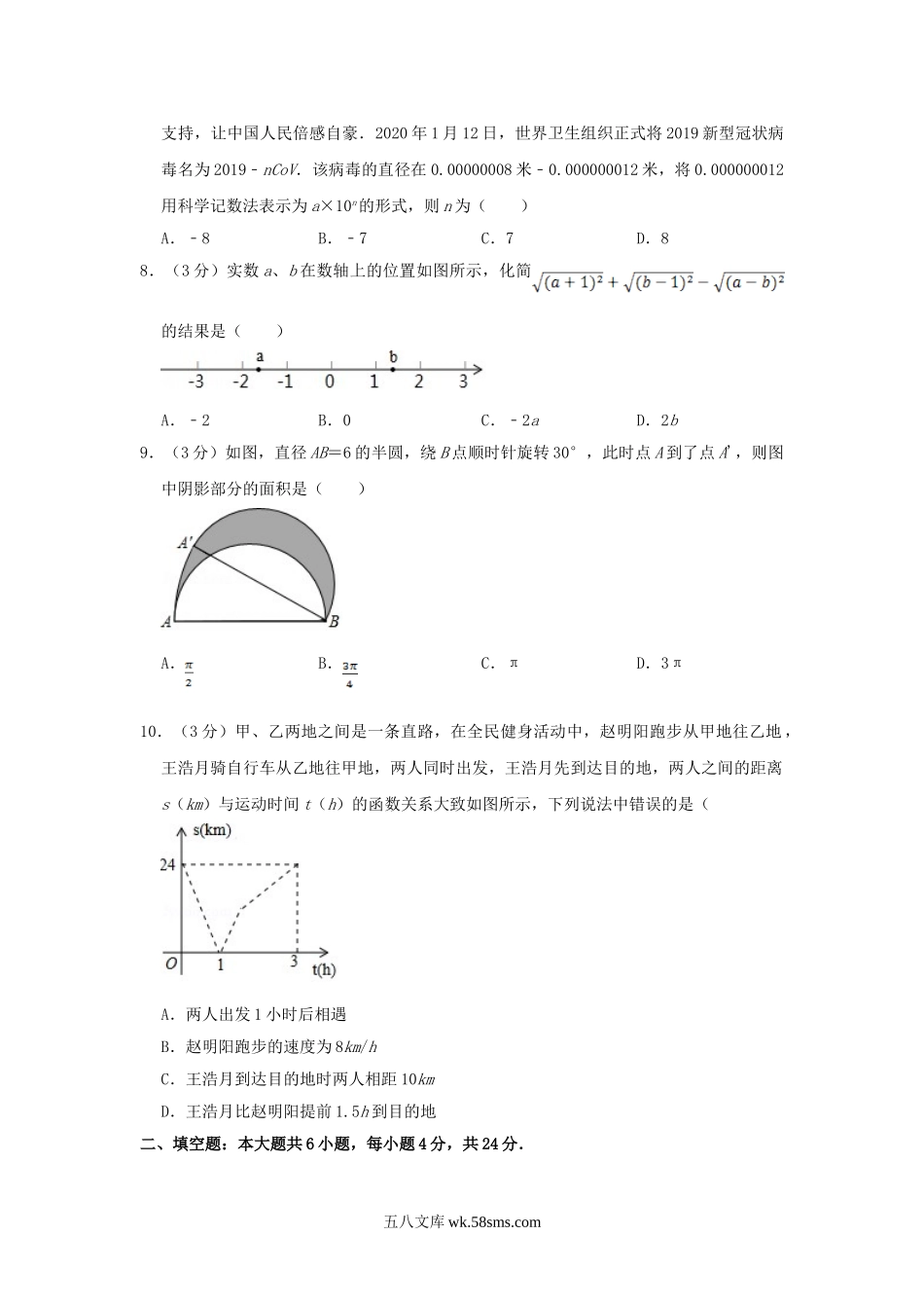 2020年四川攀枝花中考数学真题及答案.doc_第2页