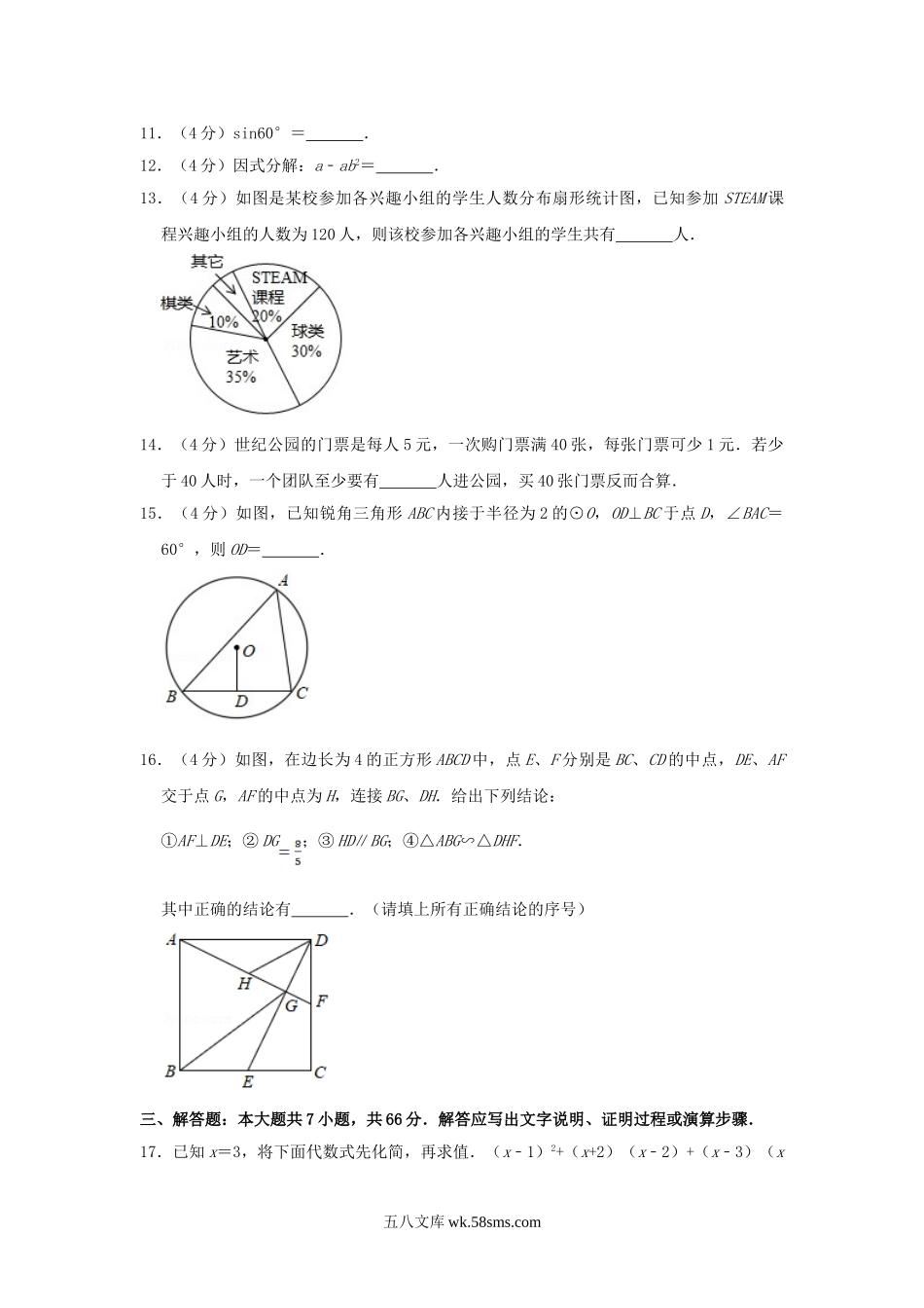 2020年四川攀枝花中考数学真题及答案.doc_第3页