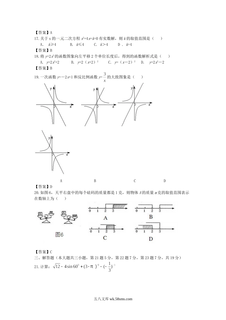 2011年青海省海南中考数学真题及答案.doc_第3页