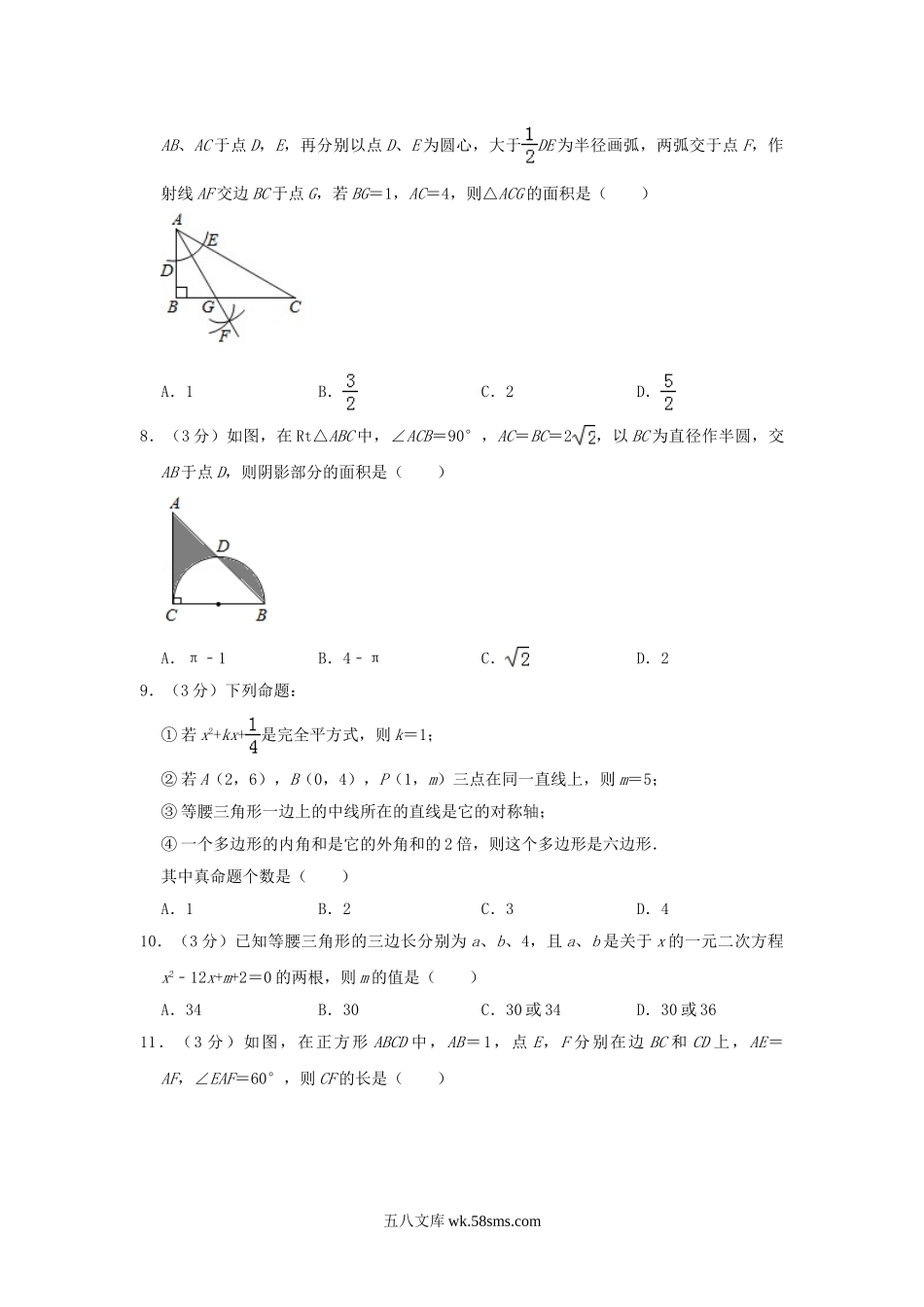 2019年内蒙古阿拉善中考数学真题及答案.doc_第2页