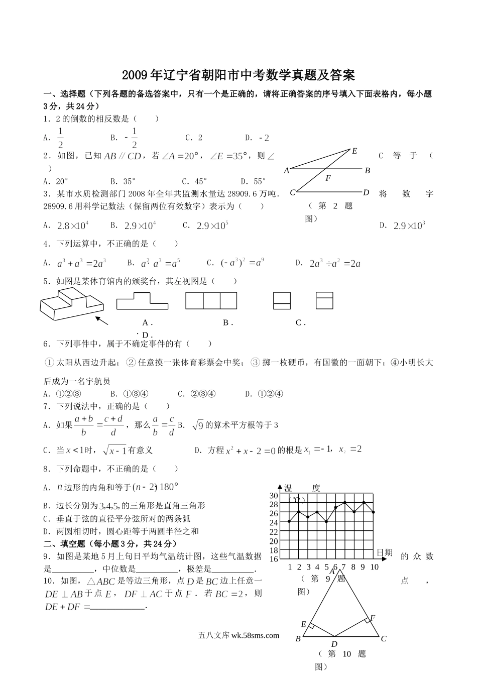 2009年辽宁省朝阳市中考数学真题及答案.doc_第1页