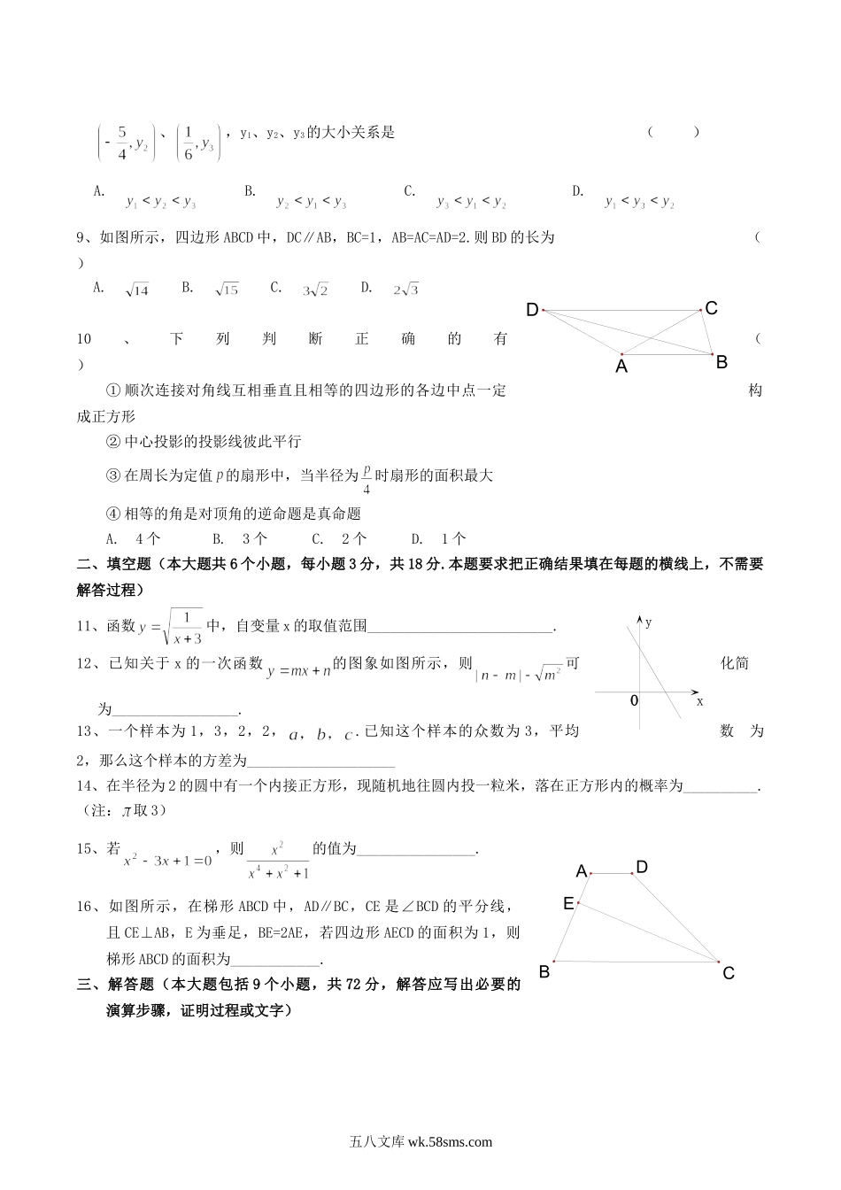 2011年内蒙古呼和浩特市中考数学真题及答案.doc_第2页