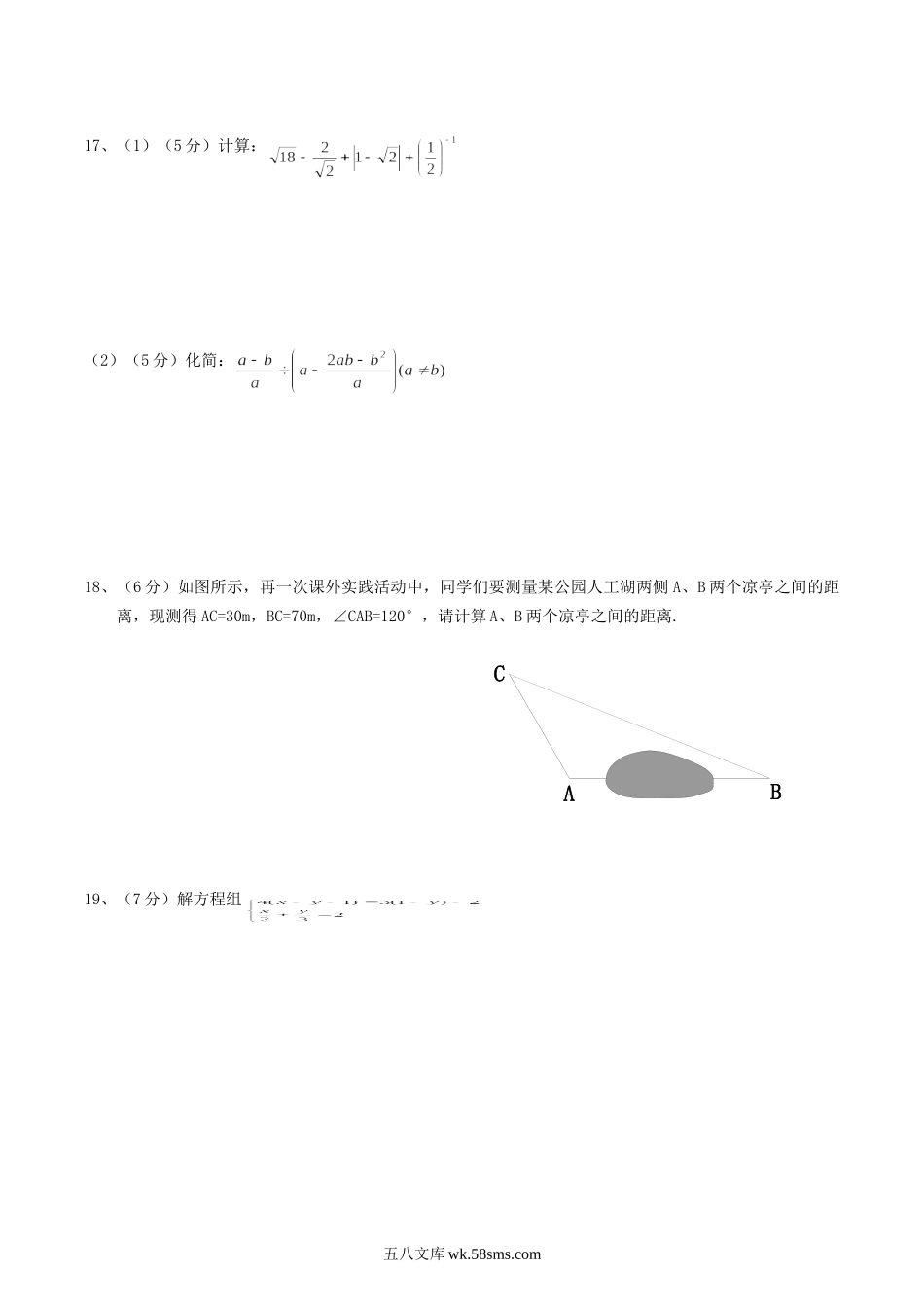 2011年内蒙古呼和浩特市中考数学真题及答案.doc_第3页