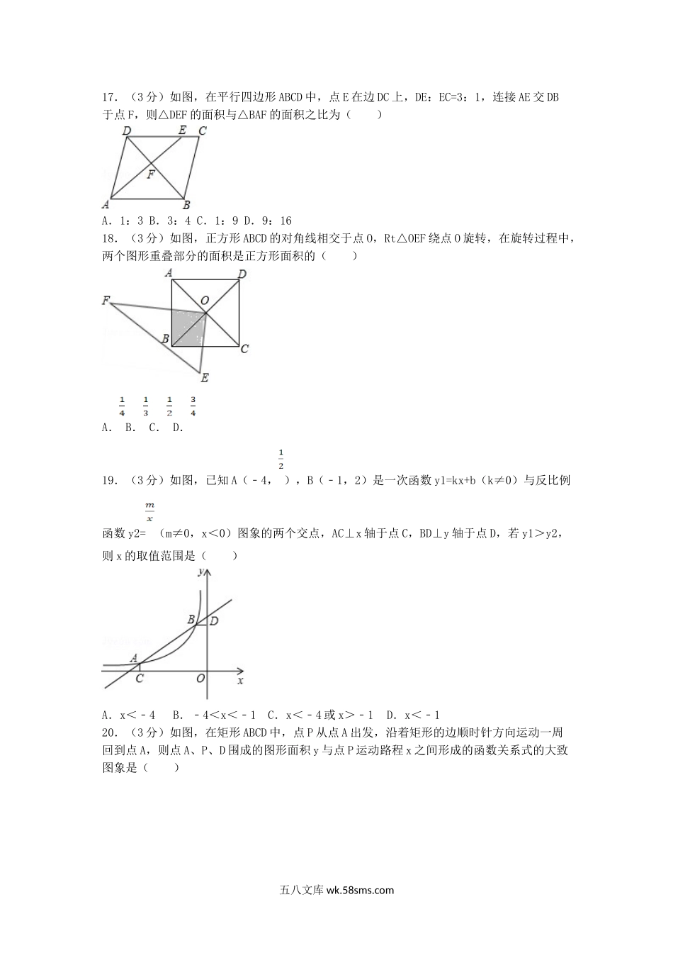 2017年青海省中考数学真题及答案.doc_第3页