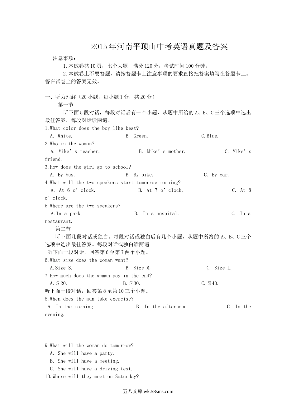 2015年河南平顶山中考英语真题及答案.doc_第1页