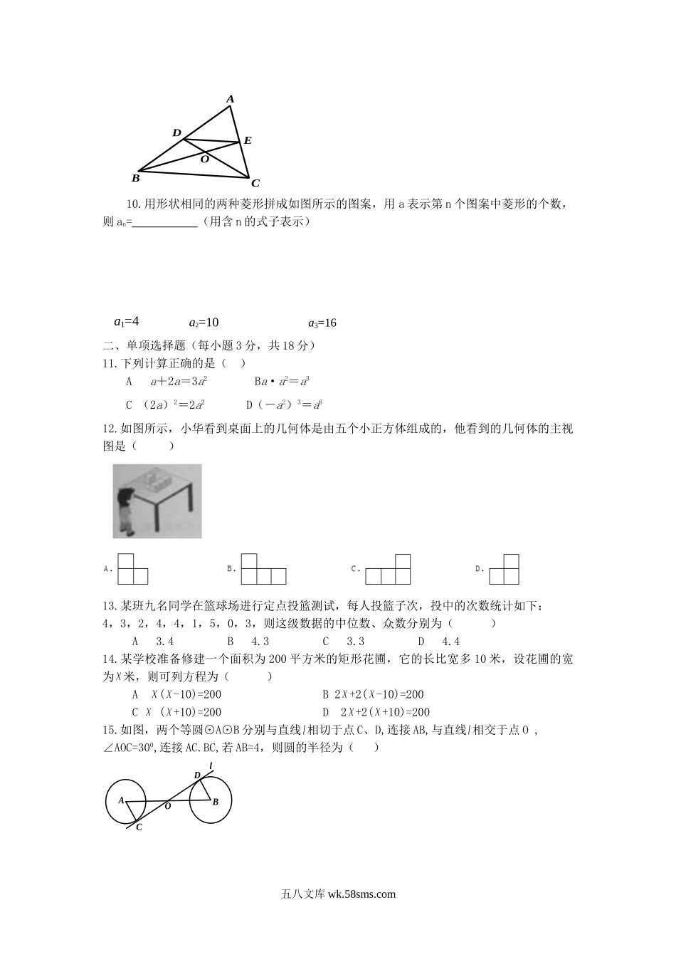 2011吉林中考数学真题及答案.doc_第2页