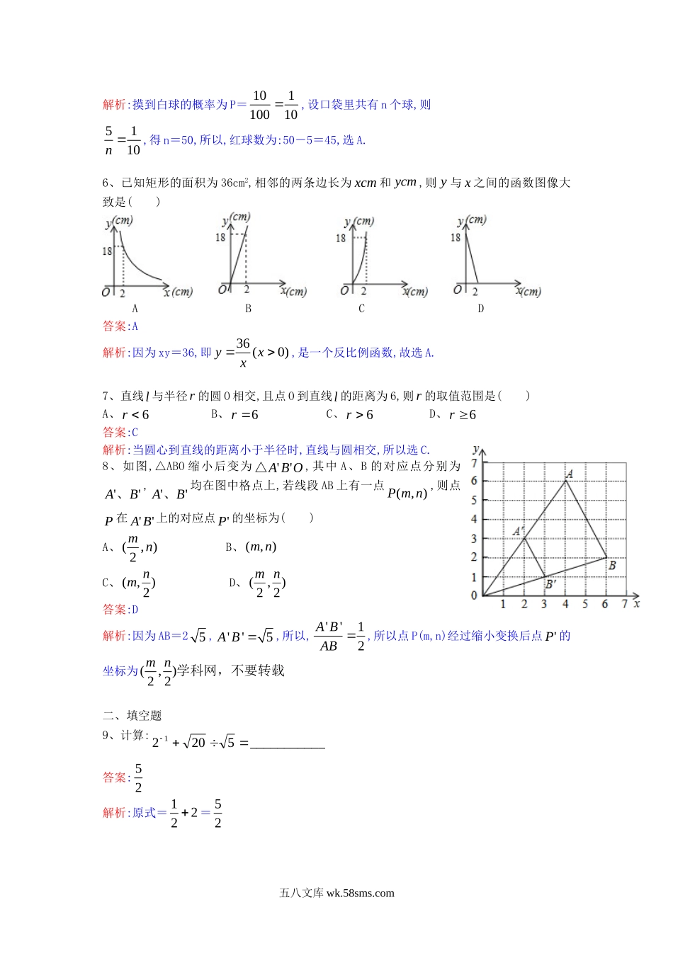 2013山东省青岛市中考数学真题及答案.doc_第2页