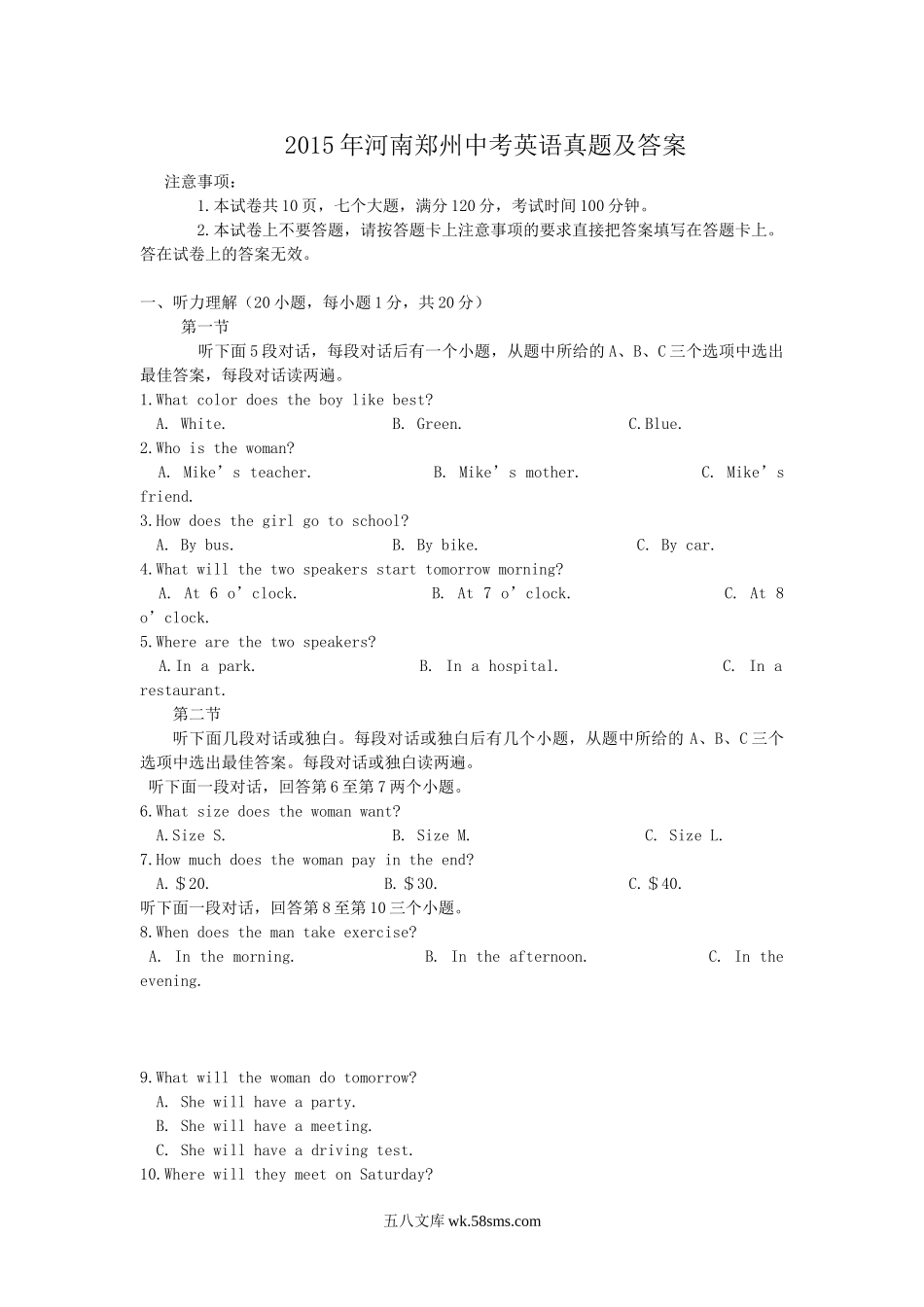 2015年河南郑州中考英语真题及答案.doc_第1页