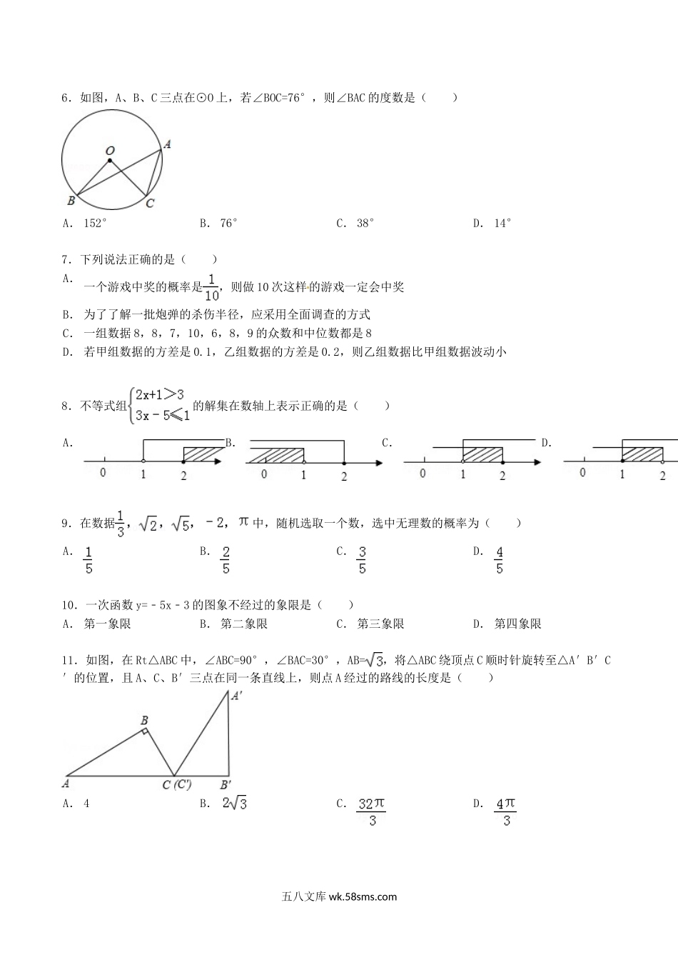 2012年内蒙古呼伦贝尔市中考数学真题及答案.doc_第2页