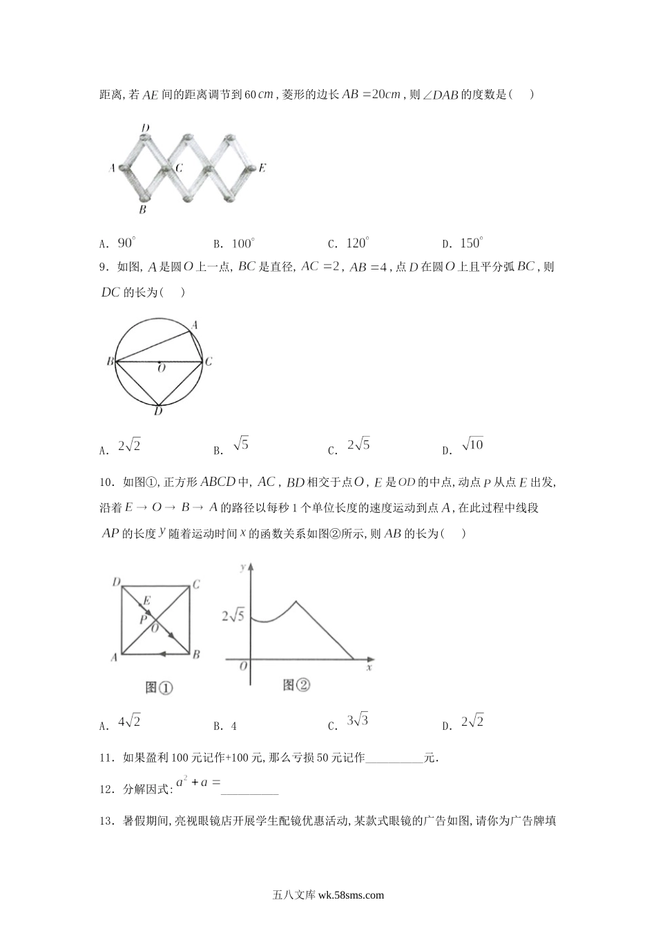 2020年甘肃省金昌市中考数学试题及答案.doc_第2页