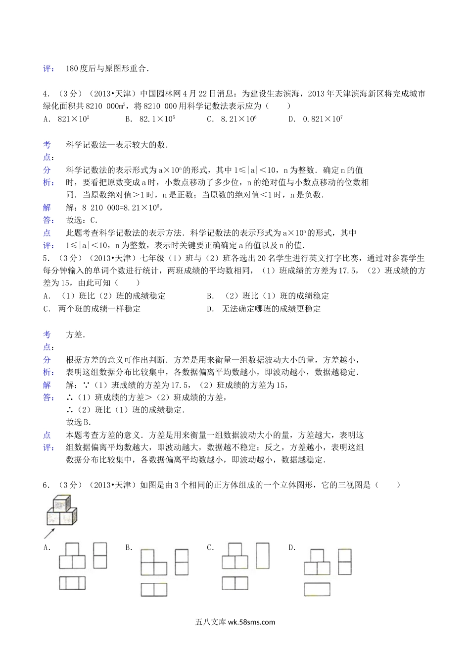 2013年天津市中考数学真题及答案.doc_第2页