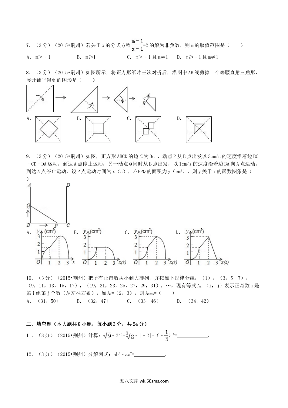 2015年湖北省荆州市中考数学真题及答案.doc_第2页