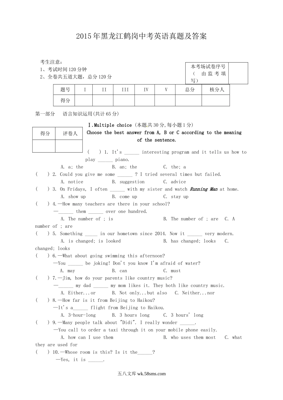 2015年黑龙江鹤岗中考英语真题及答案.doc_第1页