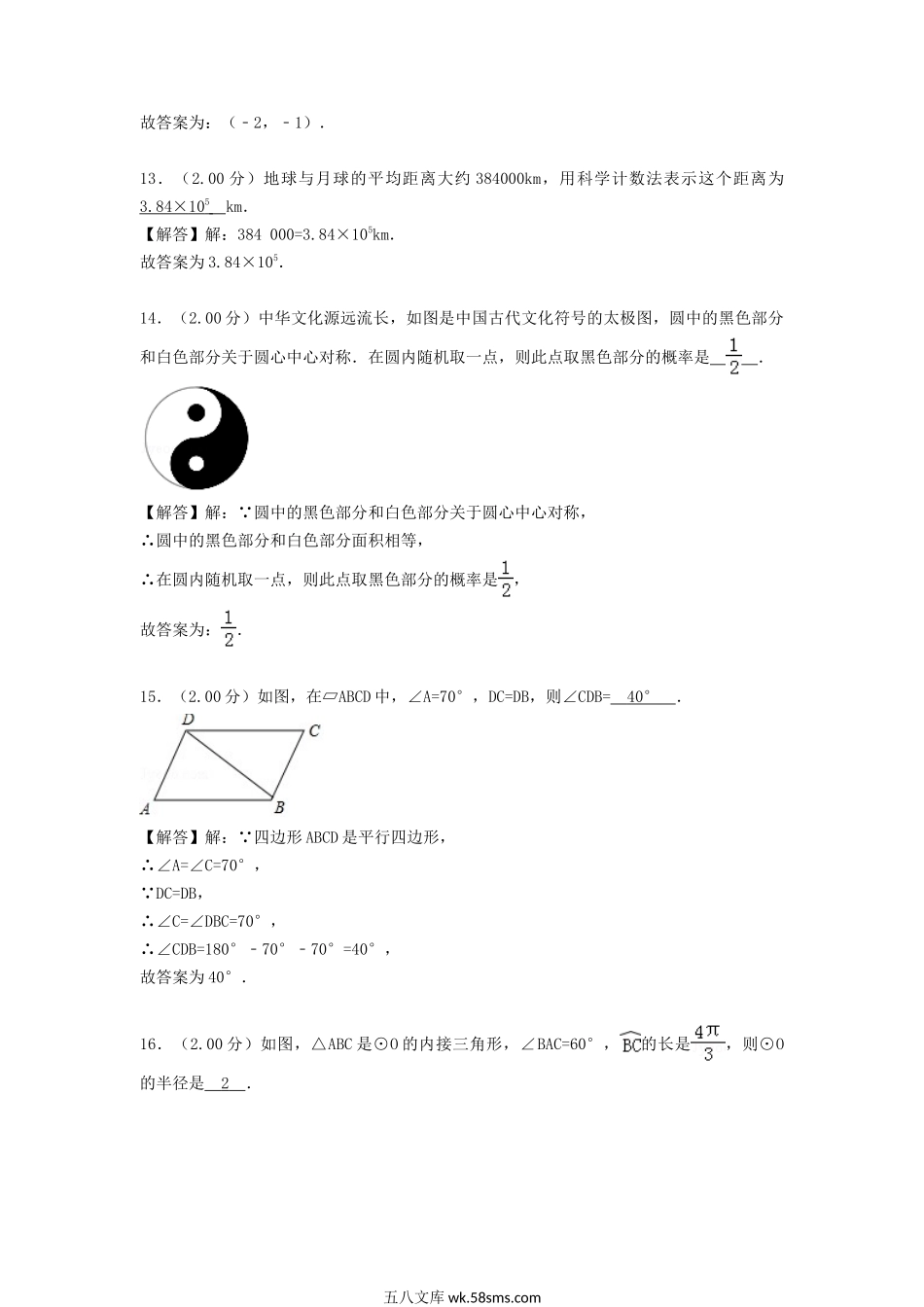 2018年江苏常州中考数学真题及答案.doc_第3页