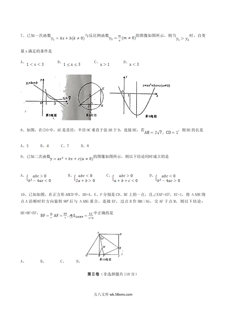 2018年四川省遂宁市中考数学真题及答案.doc_第2页