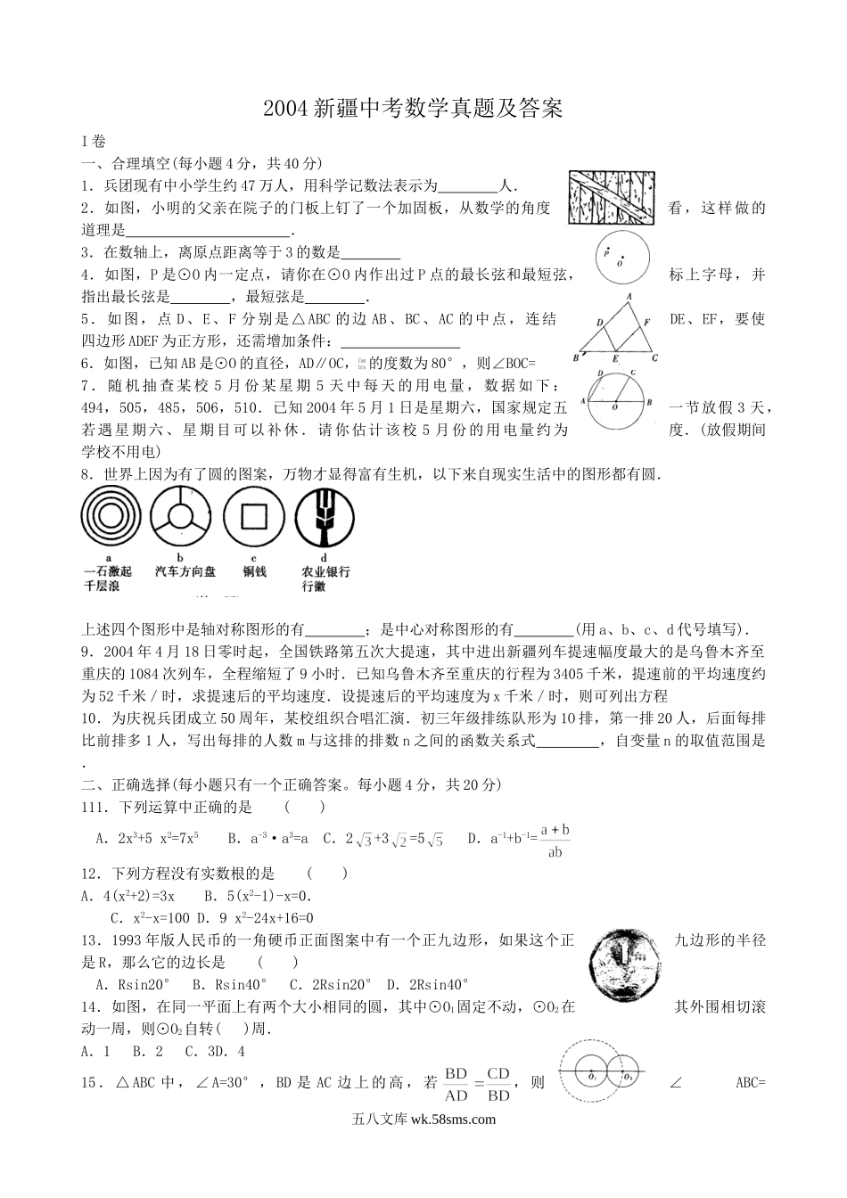 2004新疆中考数学真题及答案.doc_第1页