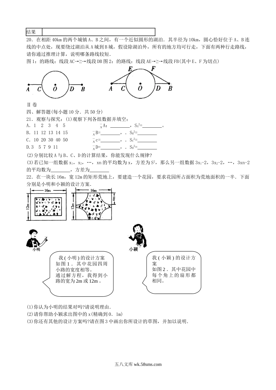 2004新疆中考数学真题及答案.doc_第3页