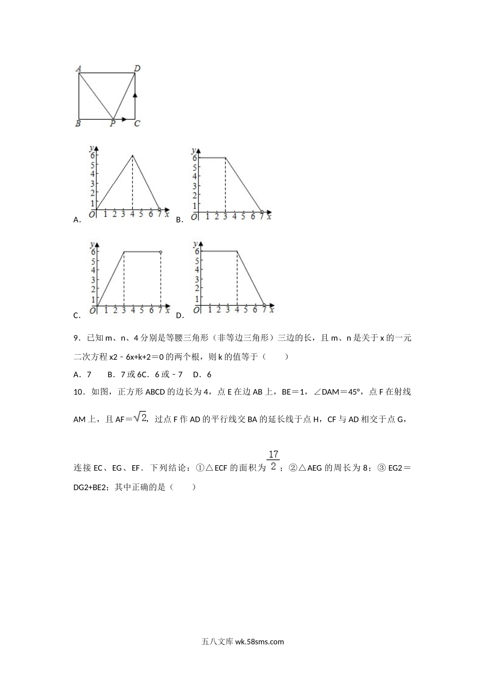 2020年贵州省铜仁市中考数学真题及答案.doc_第2页