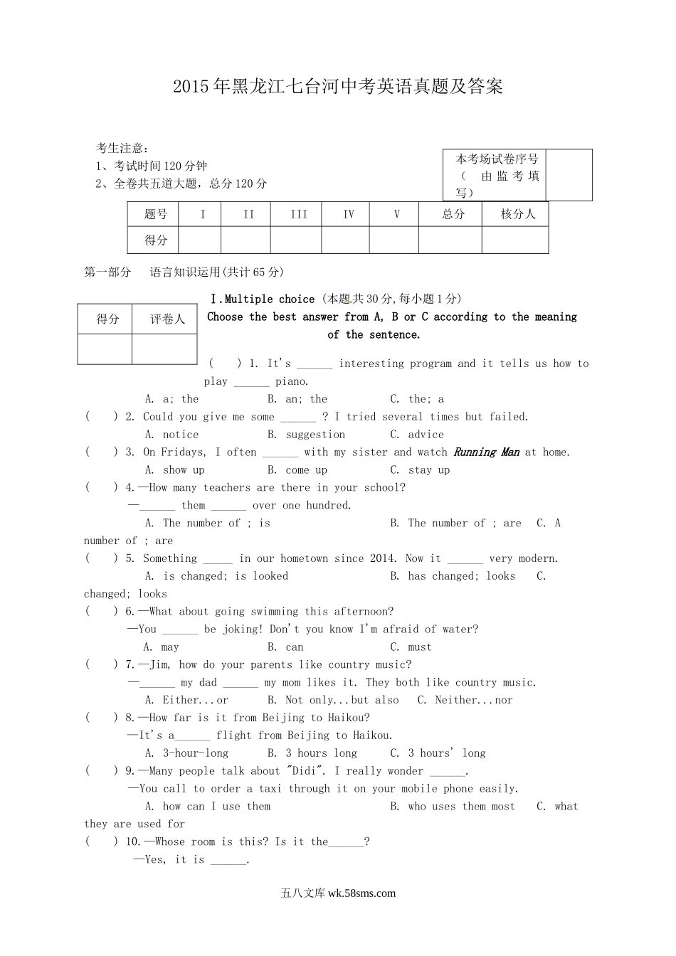 2015年黑龙江七台河中考英语真题及答案.doc_第1页