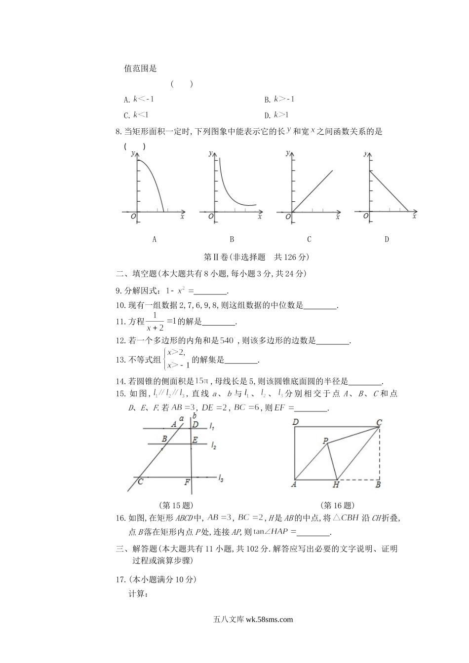 2019江苏省淮安市中考数学真题及答案.doc_第2页