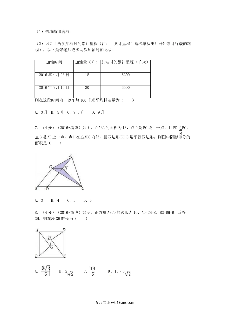 2016山东省淄博市中考数学真题及答案.doc_第2页