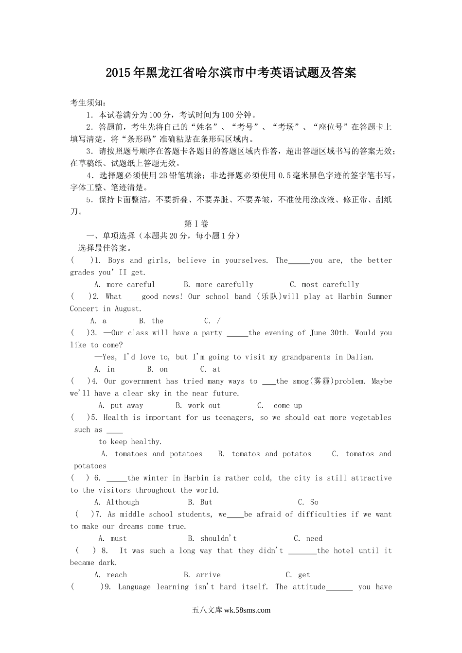 2015年黑龙江省哈尔滨市中考英语试题及答案.doc_第1页